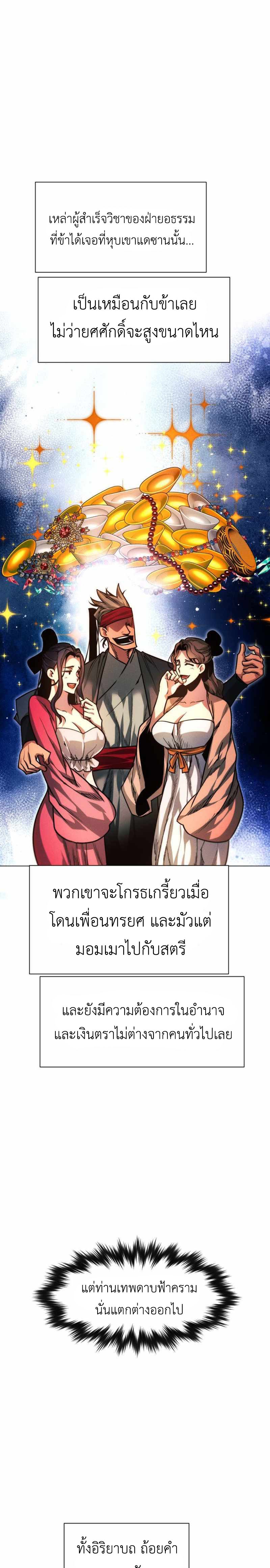 อ่านการ์ตูน A Modern Man Who Got Transmigrated Into the Murim World 47 ภาพที่ 26