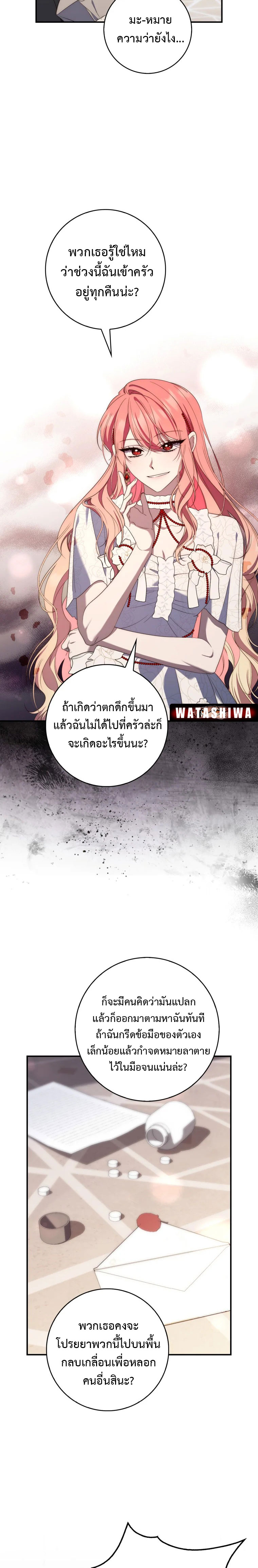 อ่านการ์ตูน A Princess Who Reads Fortune 7 ภาพที่ 3