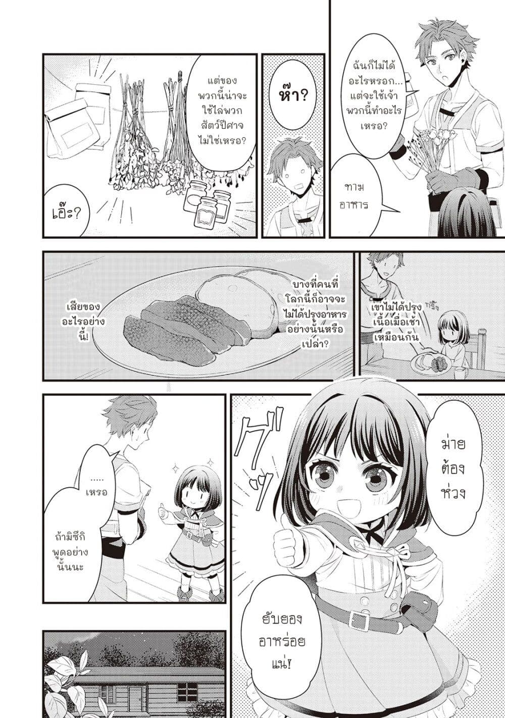 อ่านการ์ตูน Hottoite Kudasai Juuma to Cheat Life Tanoshii Mitai! 4 ภาพที่ 18