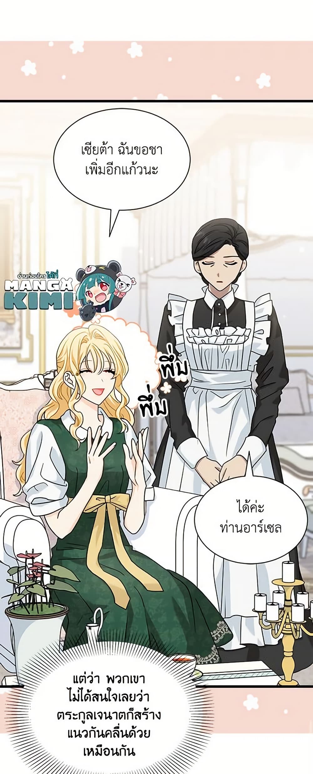 อ่านการ์ตูน I Became the Madam of the House 22 ภาพที่ 45