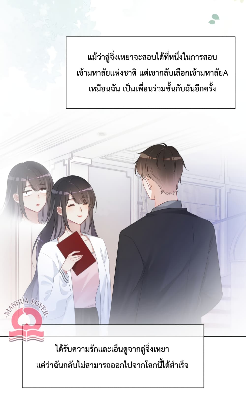 อ่านการ์ตูน Be Jealous 32 ภาพที่ 36