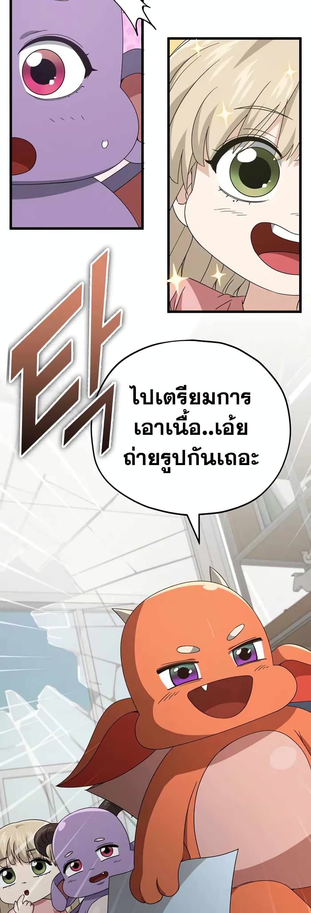 อ่านการ์ตูน My Dad Is Too Strong 137 ภาพที่ 41