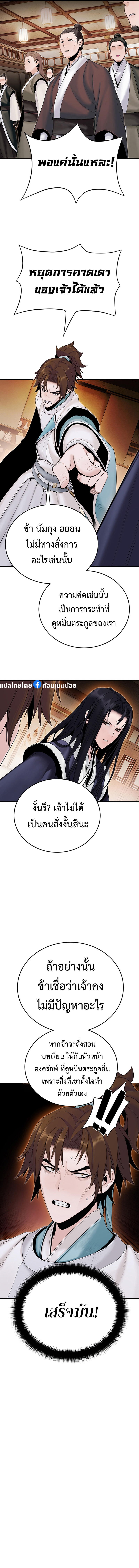 อ่านการ์ตูน Monochrome Sovereign 15 ภาพที่ 9