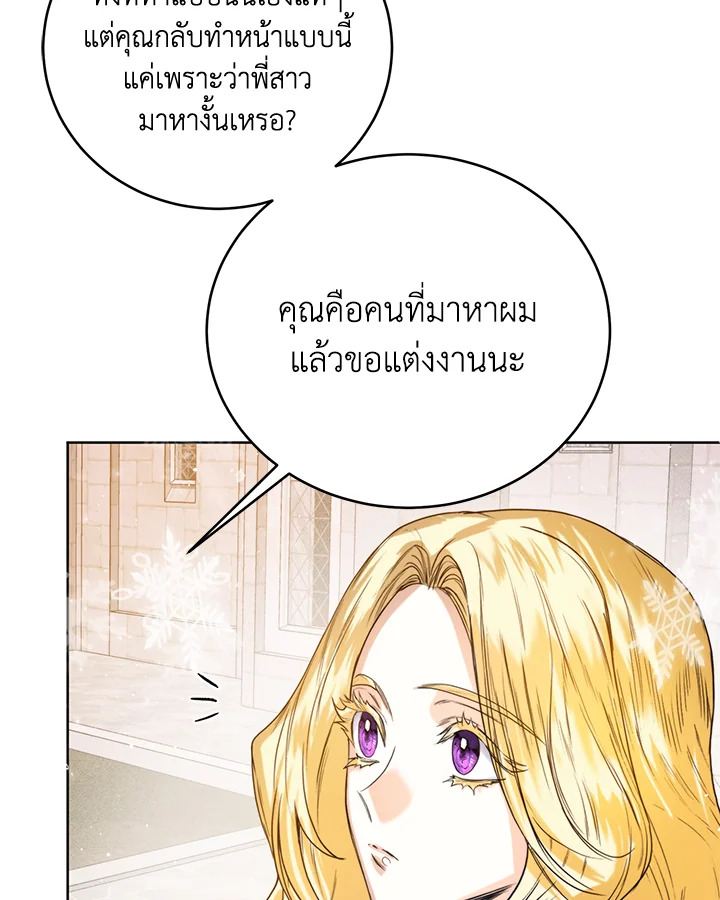 อ่านการ์ตูน Royal Marriage 22 ภาพที่ 18