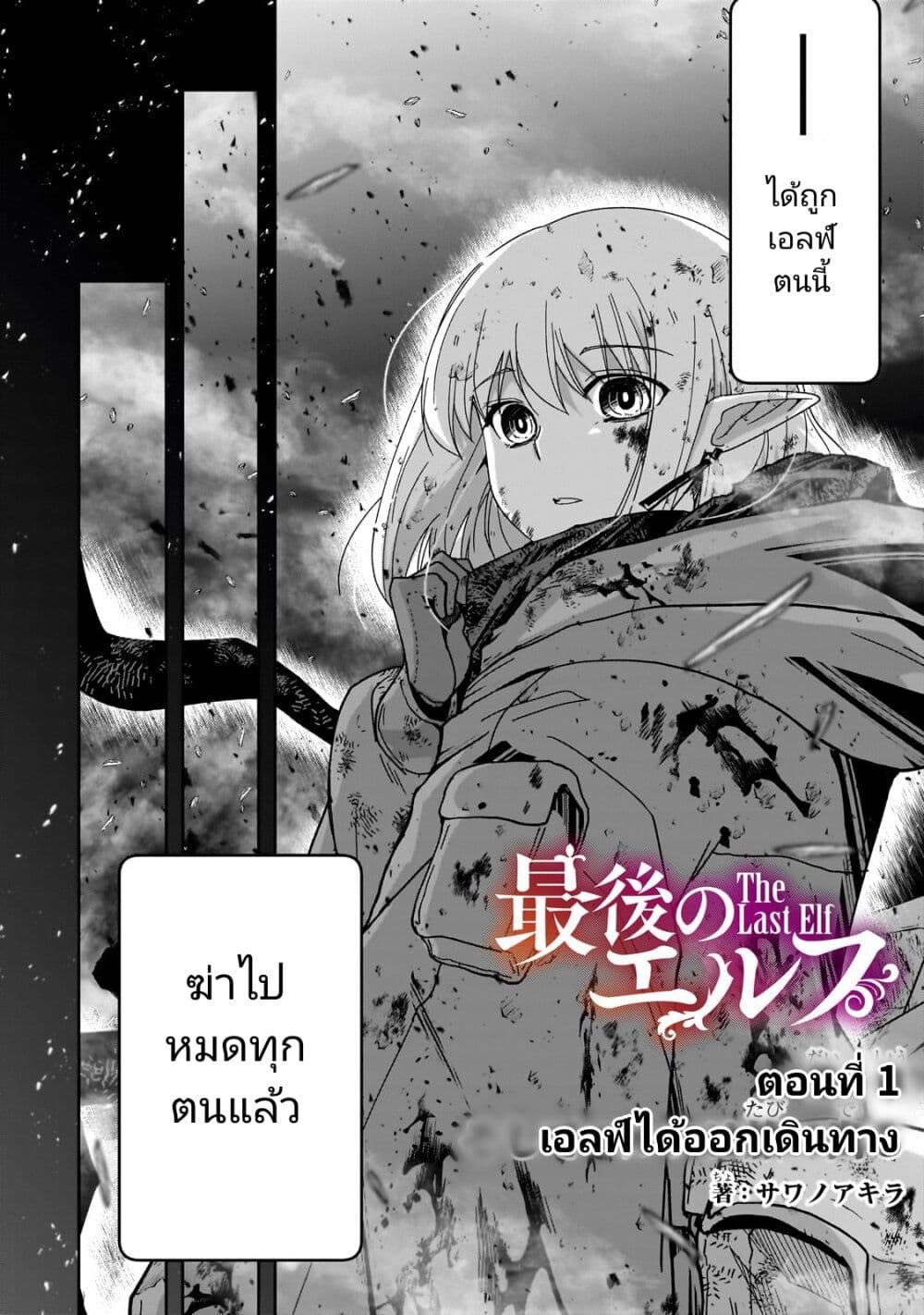 อ่านการ์ตูน Saigo no Elf 1 ภาพที่ 3