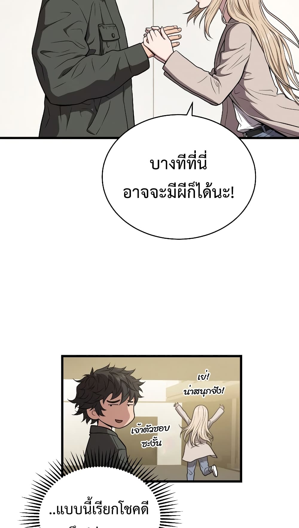 อ่านการ์ตูน Hoarding in Hell 44 ภาพที่ 39