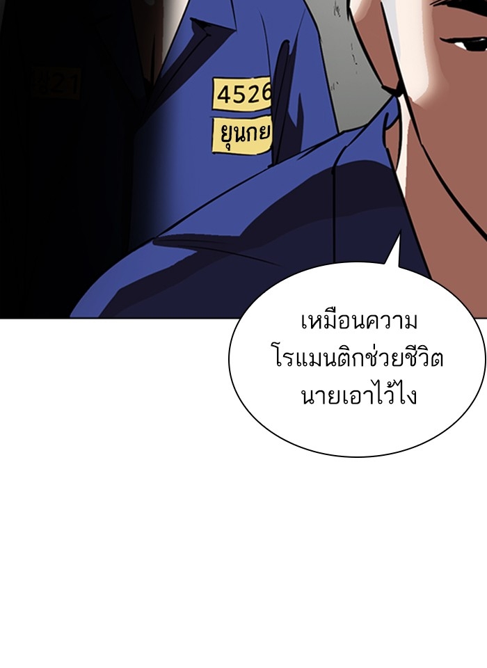 อ่านการ์ตูน Lookism 265 ภาพที่ 45