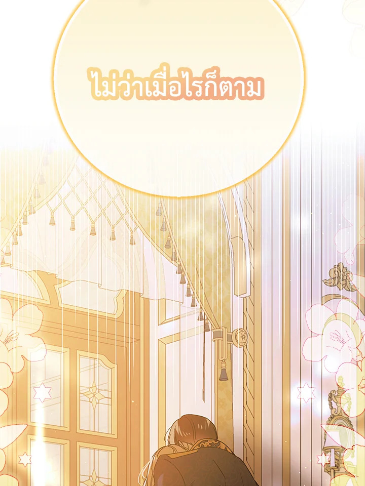 อ่านการ์ตูน A Way to Protect the Lovable You 76 ภาพที่ 135