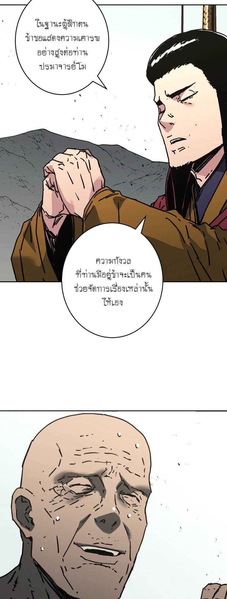 อ่านการ์ตูน Peerless Dad 284 ภาพที่ 58