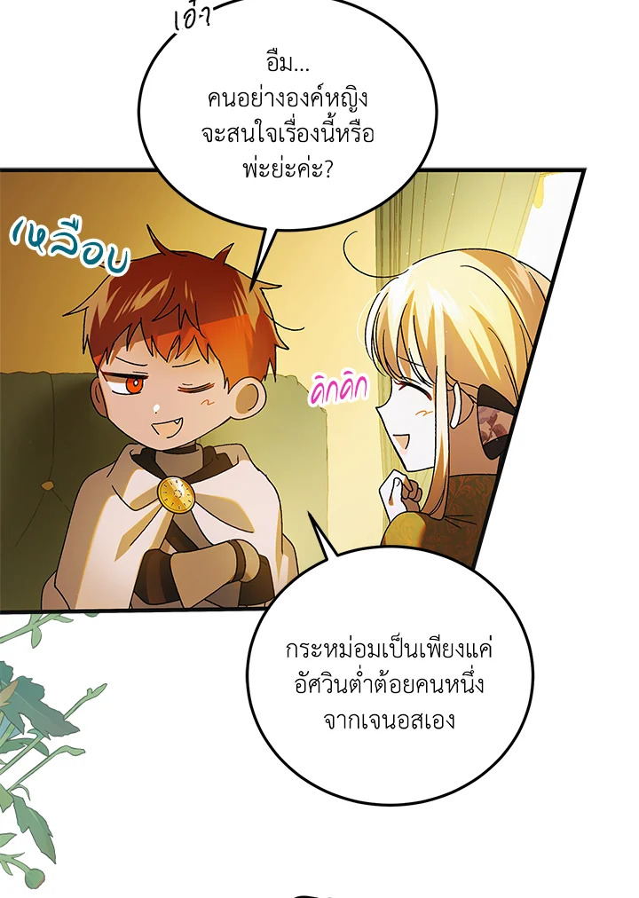 อ่านการ์ตูน A Way to Protect the Lovable You 101 ภาพที่ 15