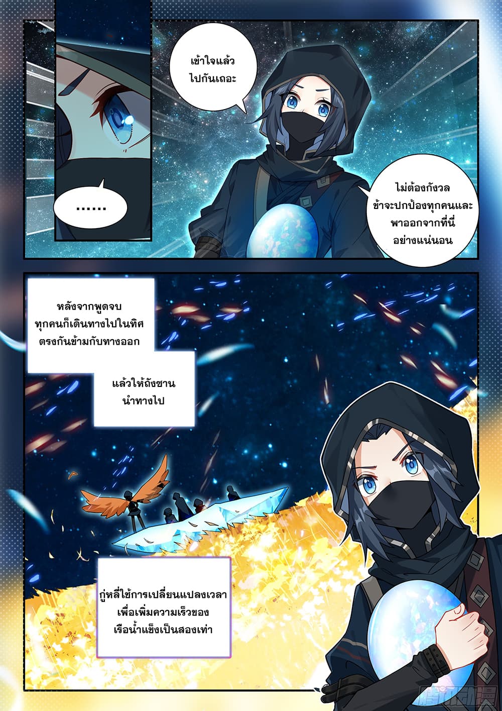 อ่านการ์ตูน Douluo Dalu 5 Rebirth of Tang San 153 ภาพที่ 5