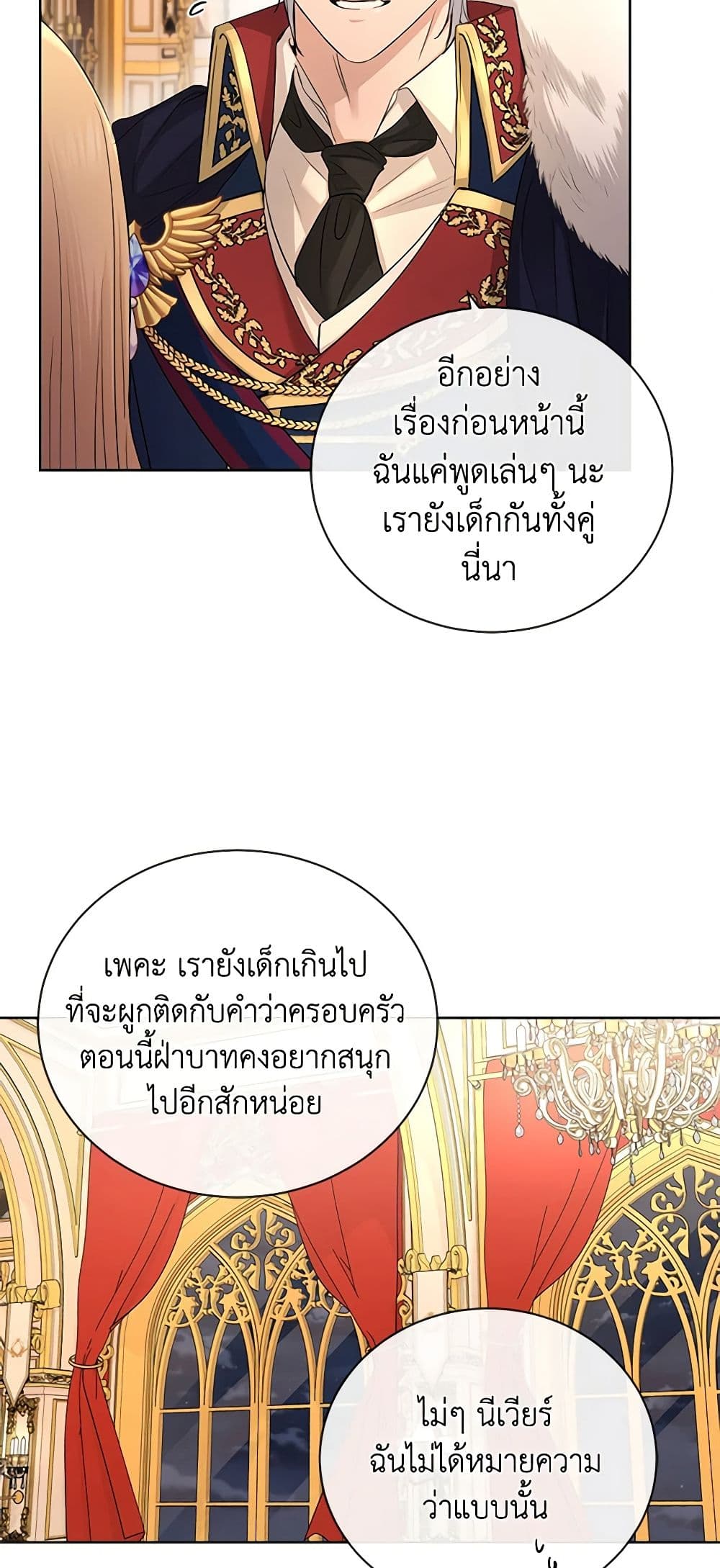 อ่านการ์ตูน I Don’t Love You Anymore 29 ภาพที่ 8