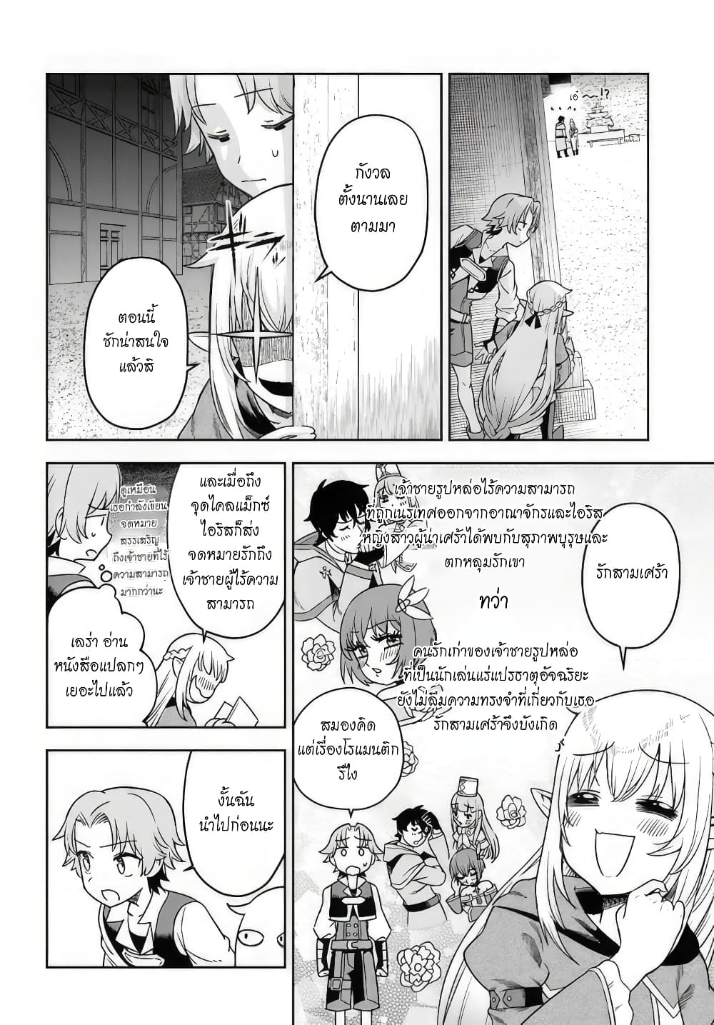 อ่านการ์ตูน Ore Igai Dare mo Saishu Dekinai Sozai na no ni “Sozai Saishuritsu ga Hikui” to Pawahara suru Osananajimi Renkinjutsushi to Zetsuen shita Senzoku Madoushi, Henkyou no Machi de Slow Life wo Okuritai. 2 ภาพที่ 24