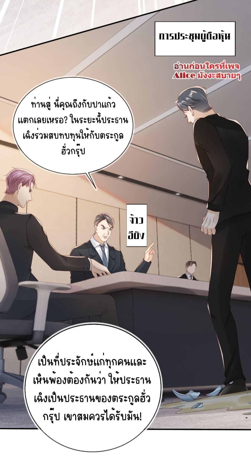 อ่านการ์ตูน After Rebirth, I Married a Disabled Boss 25 ภาพที่ 19