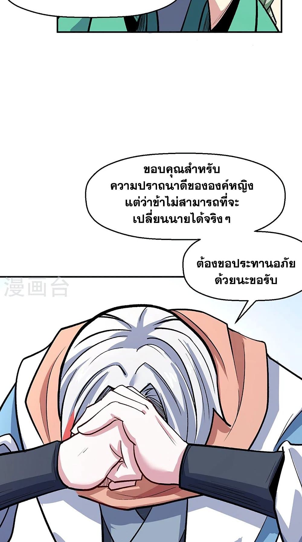 อ่านการ์ตูน WuDao Du Zun 468 ภาพที่ 11