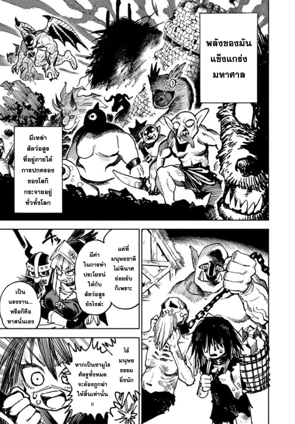 อ่านการ์ตูน Samurai in Another World 11 ภาพที่ 7