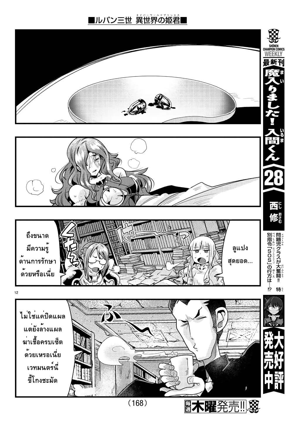 อ่านการ์ตูน Lupin Sansei Isekai no Himegimi 41 ภาพที่ 12