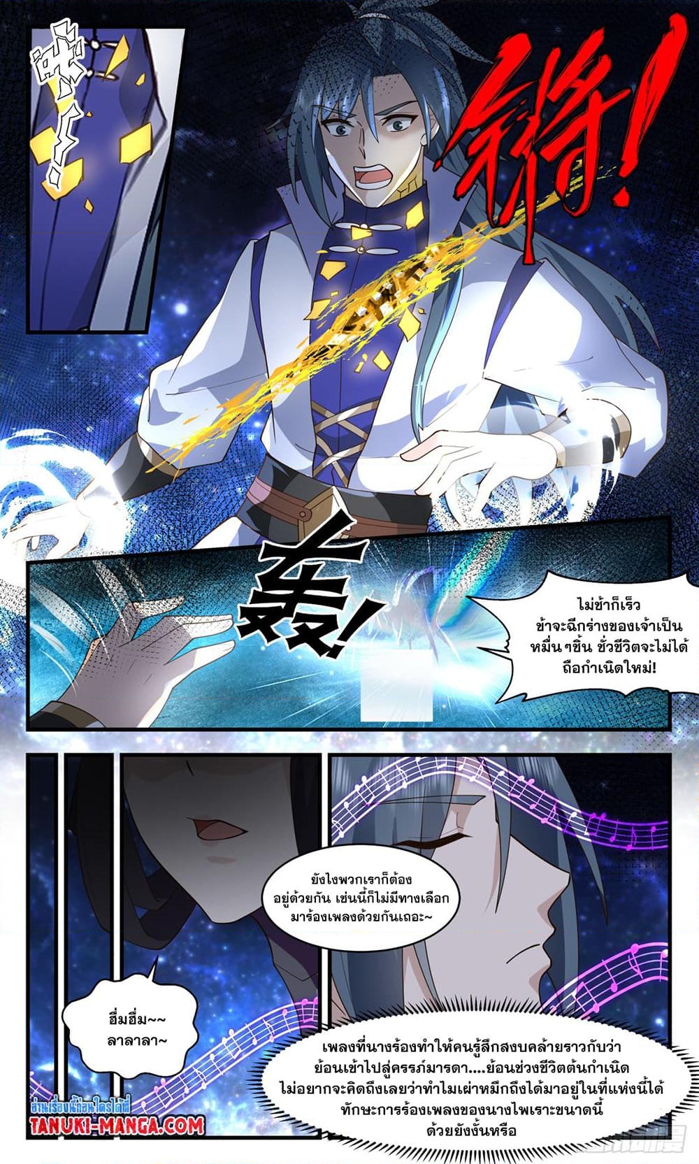 อ่านการ์ตูน Martial Peak 3020 ภาพที่ 5