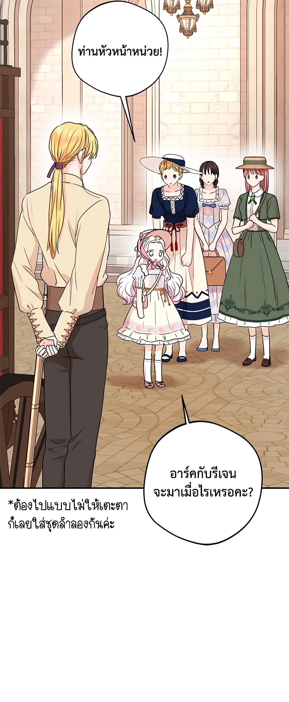 อ่านการ์ตูน Surviving as an Illegitimate Princess 65 ภาพที่ 58