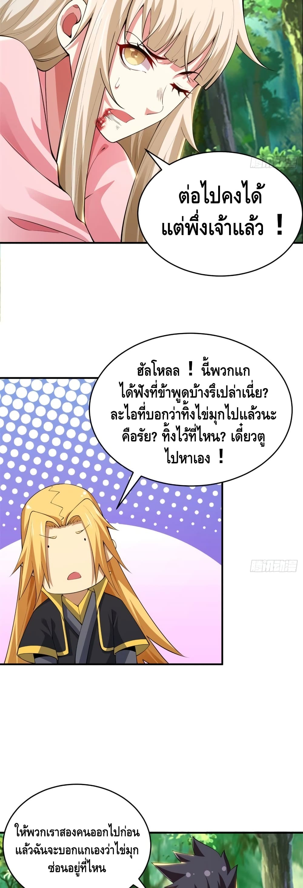 อ่านการ์ตูน Killing Me 24 ภาพที่ 11