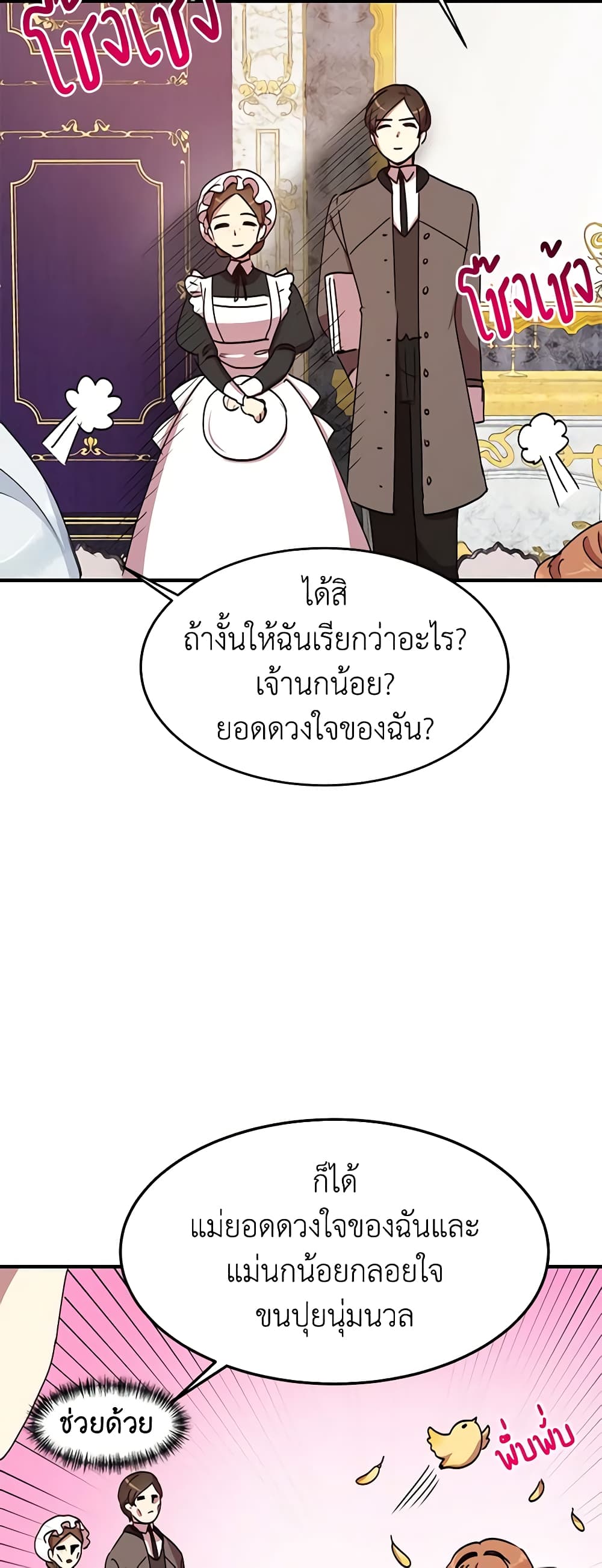 อ่านการ์ตูน What’s Wrong With You, Duke 39 ภาพที่ 29