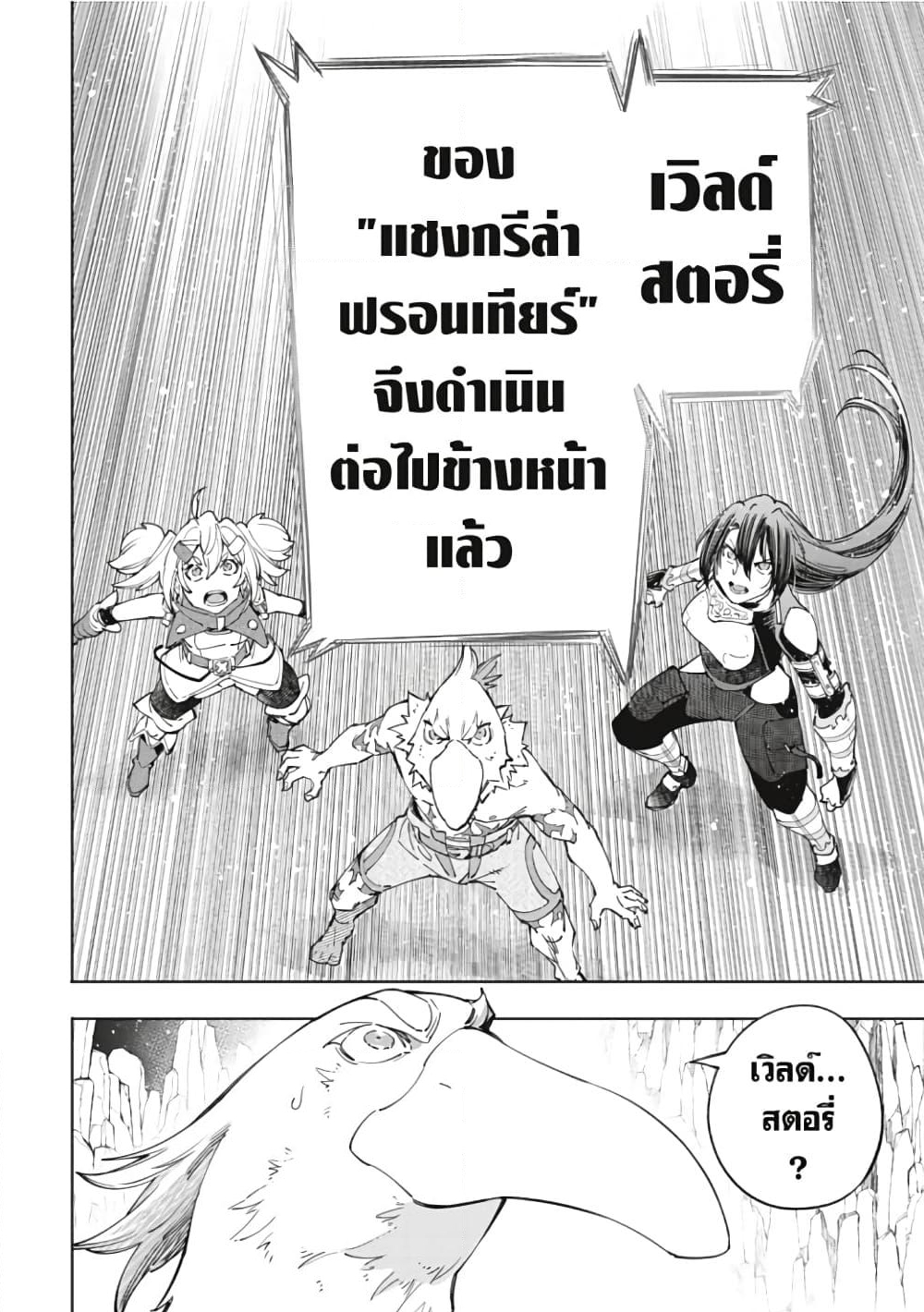 อ่านการ์ตูน Shangri-La Frontier 43 ภาพที่ 19