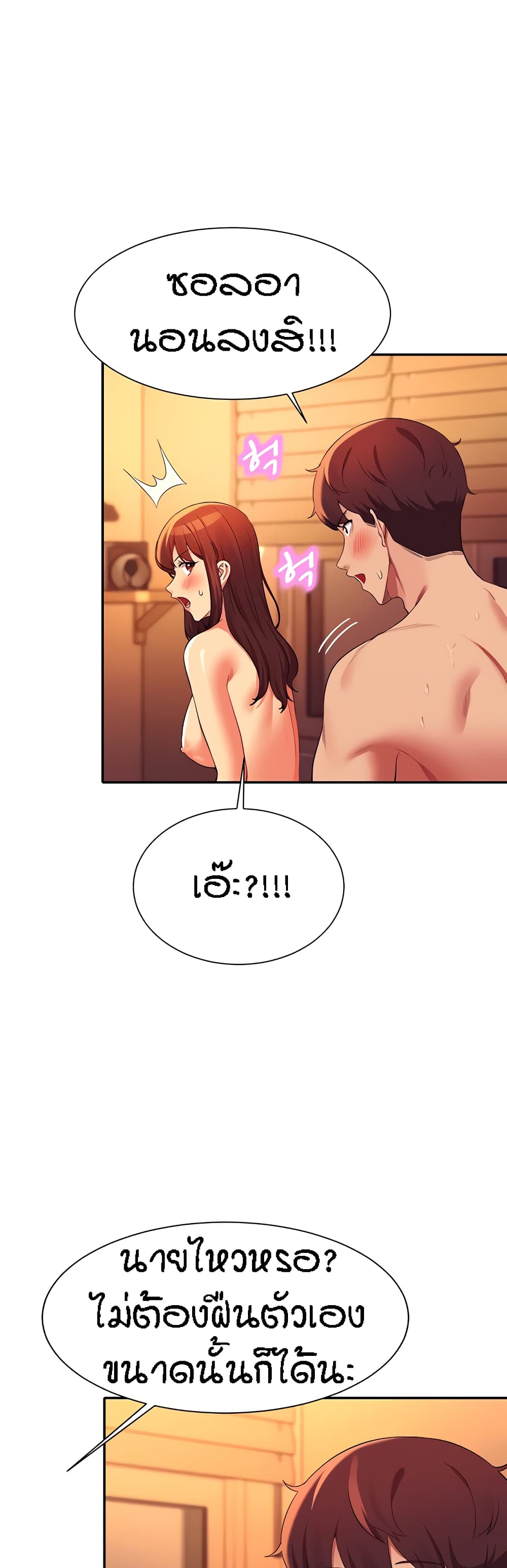 อ่านการ์ตูน Is There No Goddess in My College? 66 ภาพที่ 29