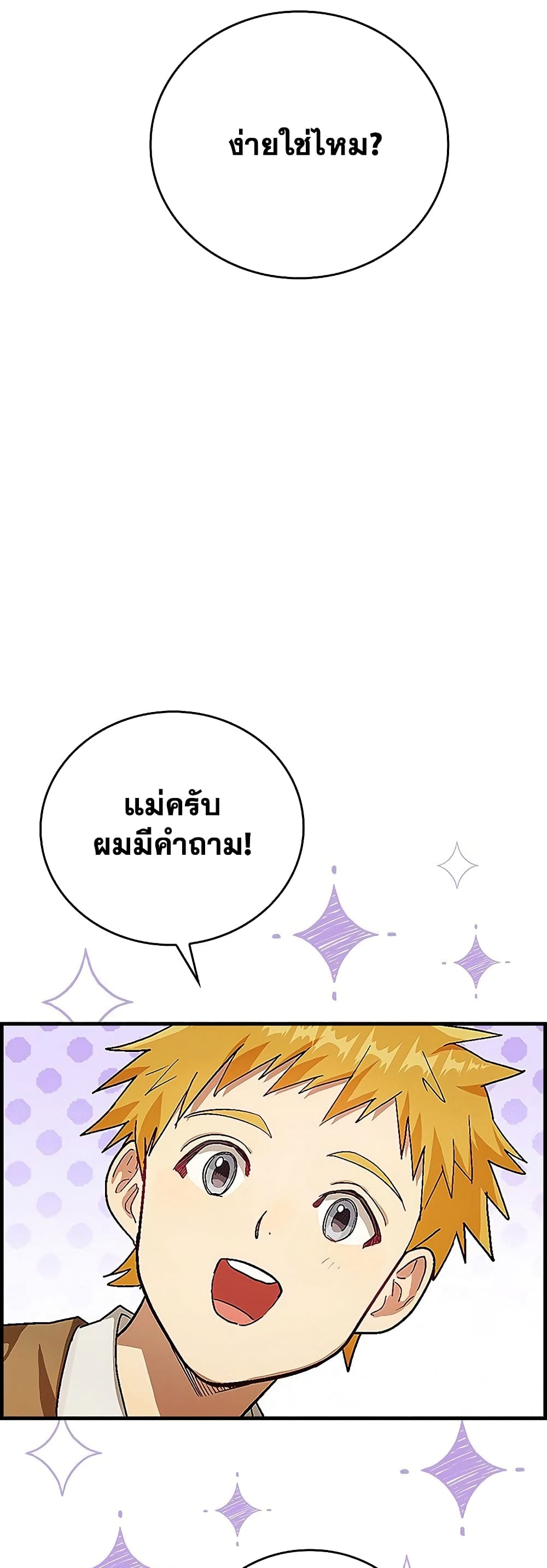 อ่านการ์ตูน To Hell With Being A Saint, I’m A Doctor 3 ภาพที่ 24