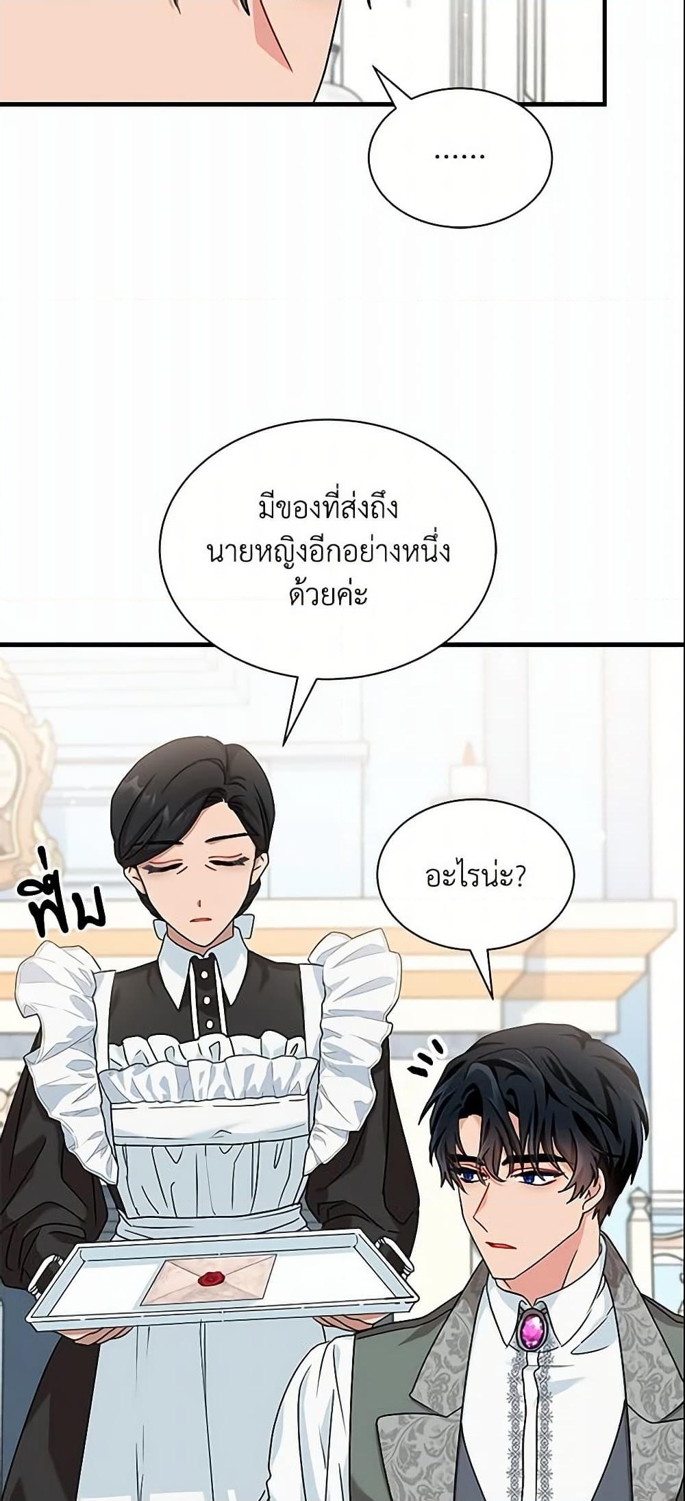 อ่านการ์ตูน I Became the Madam of the House 10 ภาพที่ 16