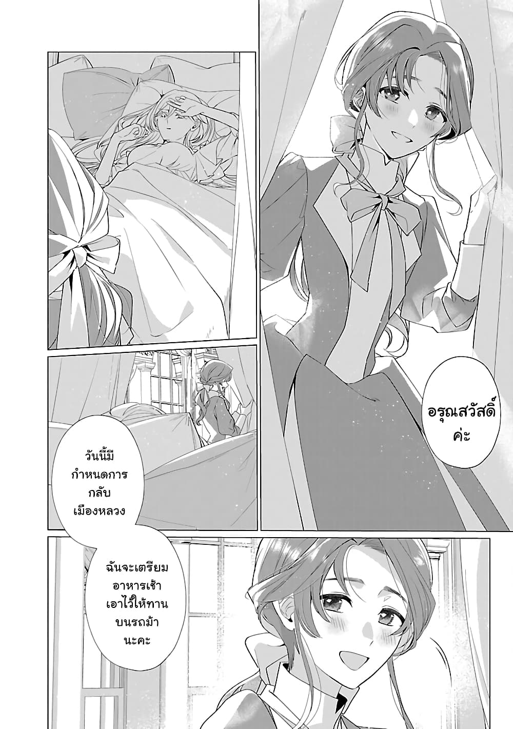 อ่านการ์ตูน The Fed Up Office Lady Wants to Serve the Villainess 12.1 ภาพที่ 6