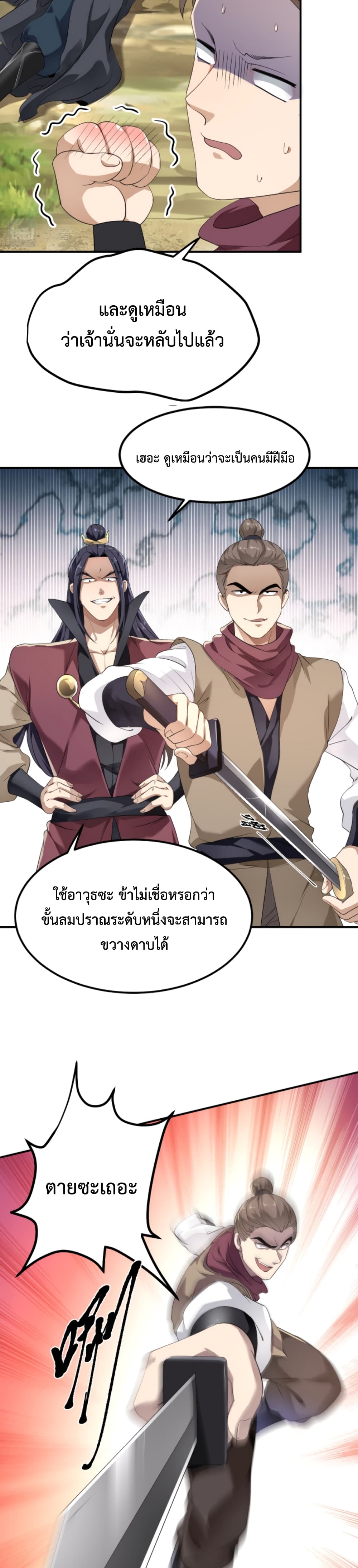 อ่านการ์ตูน I’m Cursed But I Became Stronger 2 ภาพที่ 16