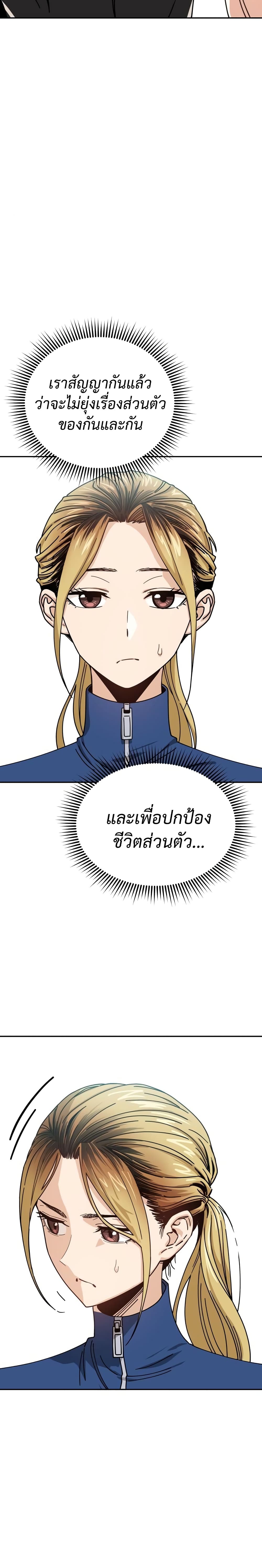 อ่านการ์ตูน Match Made in Heaven by chance 21 ภาพที่ 34