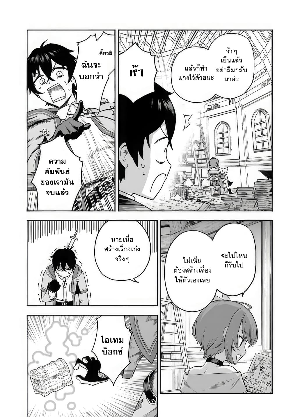 อ่านการ์ตูน Ore Igai Dare mo Saishu Dekinai Sozai na no ni “Sozai Saishuritsu ga Hikui” to Pawahara suru Osananajimi Renkinjutsushi to Zetsuen shita Senzoku Madoushi, Henkyou no Machi de Slow Life wo Okuritai. 1 ภาพที่ 10