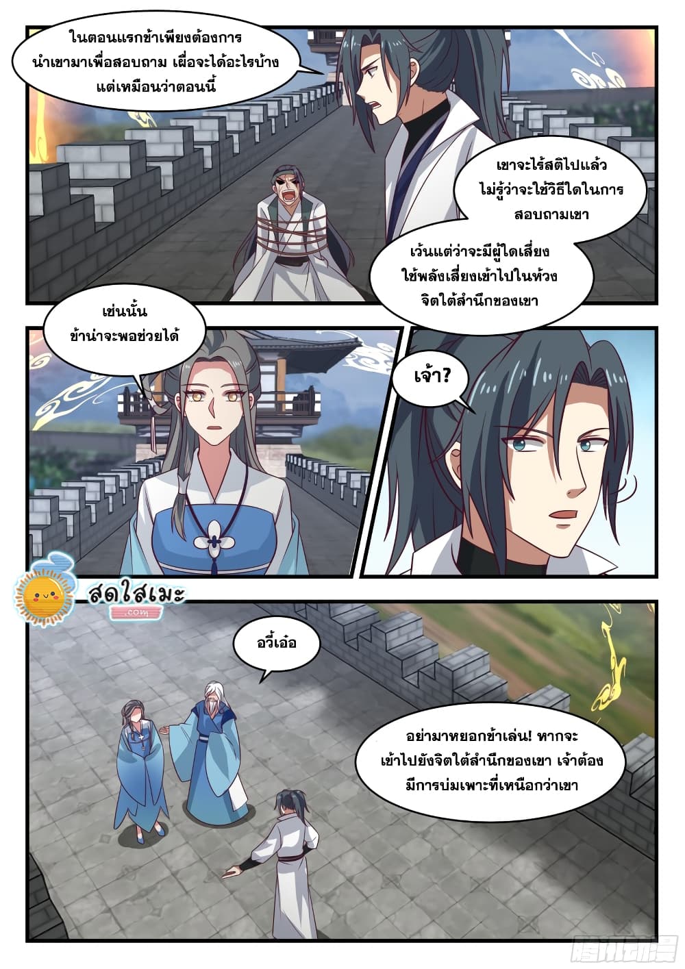 อ่านการ์ตูน Martial Peak 1677 ภาพที่ 4