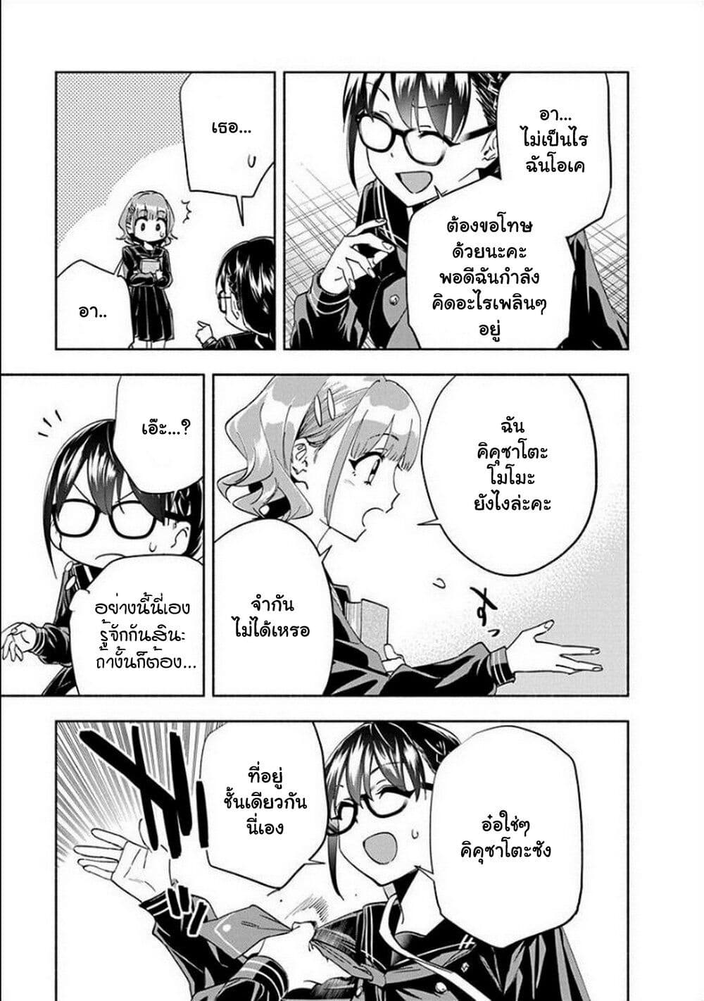 อ่านการ์ตูน Outreijou 2 ภาพที่ 10