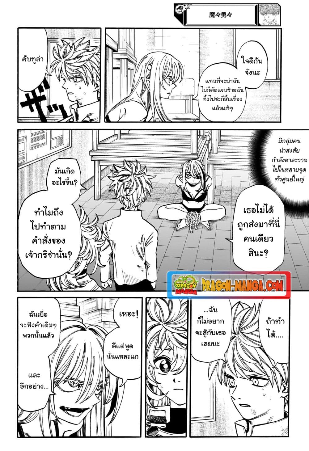 อ่านการ์ตูน MamaYuyu 17 ภาพที่ 4