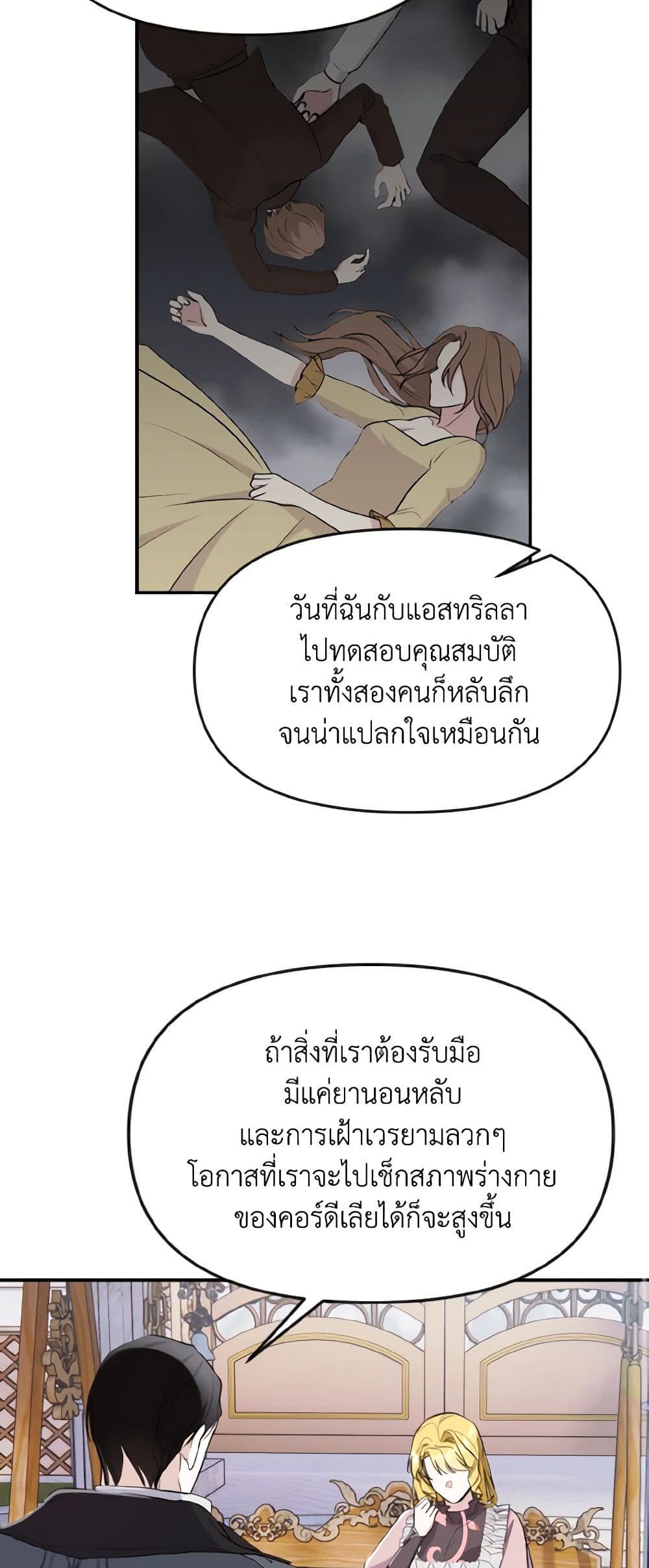 อ่านการ์ตูน I Treated The Mastermind And Ran Away 29 ภาพที่ 36