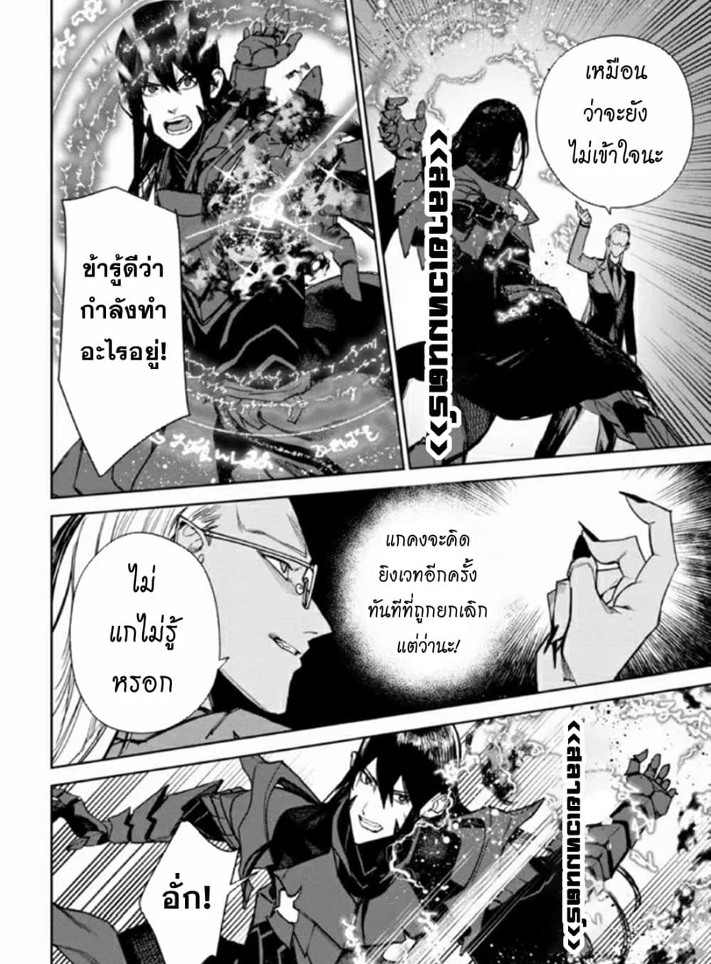 อ่านการ์ตูน The Lord Of Immortals Blooming In The Abyss F.E. 2099 2 ภาพที่ 8