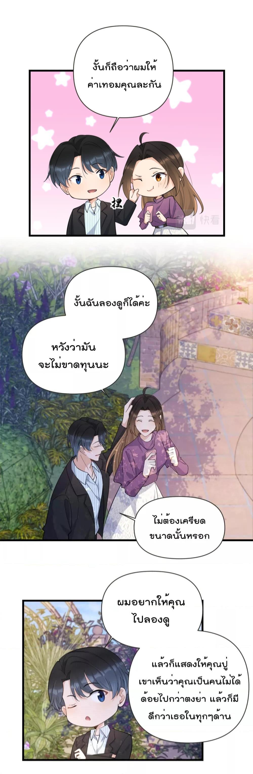 อ่านการ์ตูน Remember Me 138 ภาพที่ 14