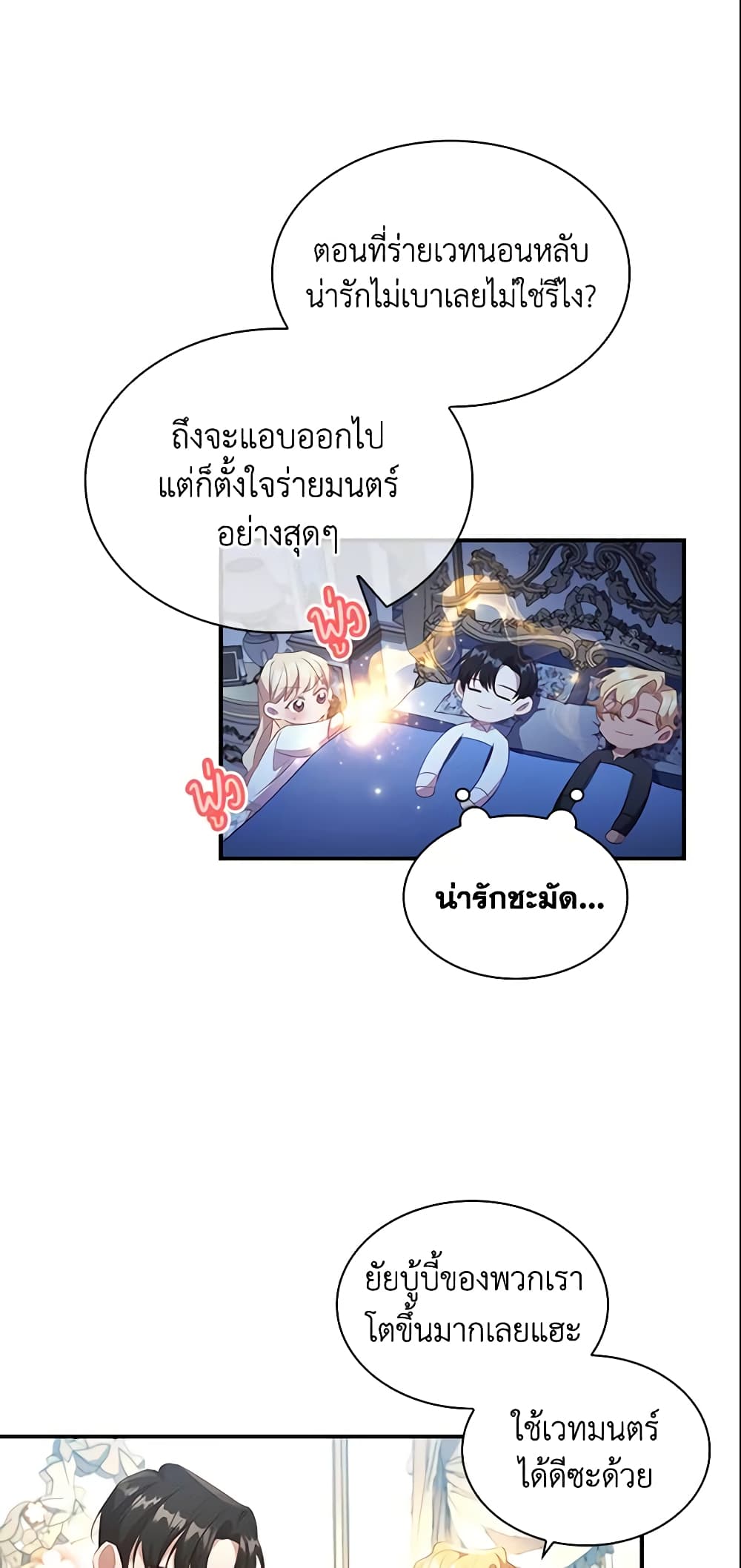 อ่านการ์ตูน The Beloved Little Princess 113 ภาพที่ 4