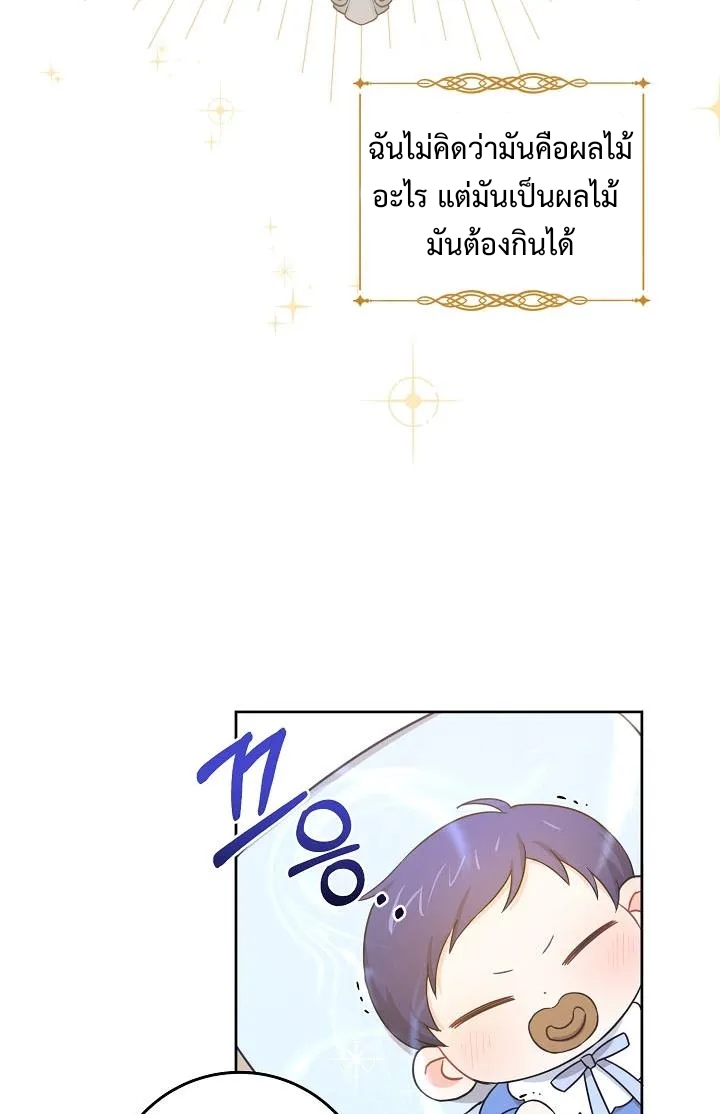 อ่านการ์ตูน Please Give Me the Pacifier 6 ภาพที่ 63