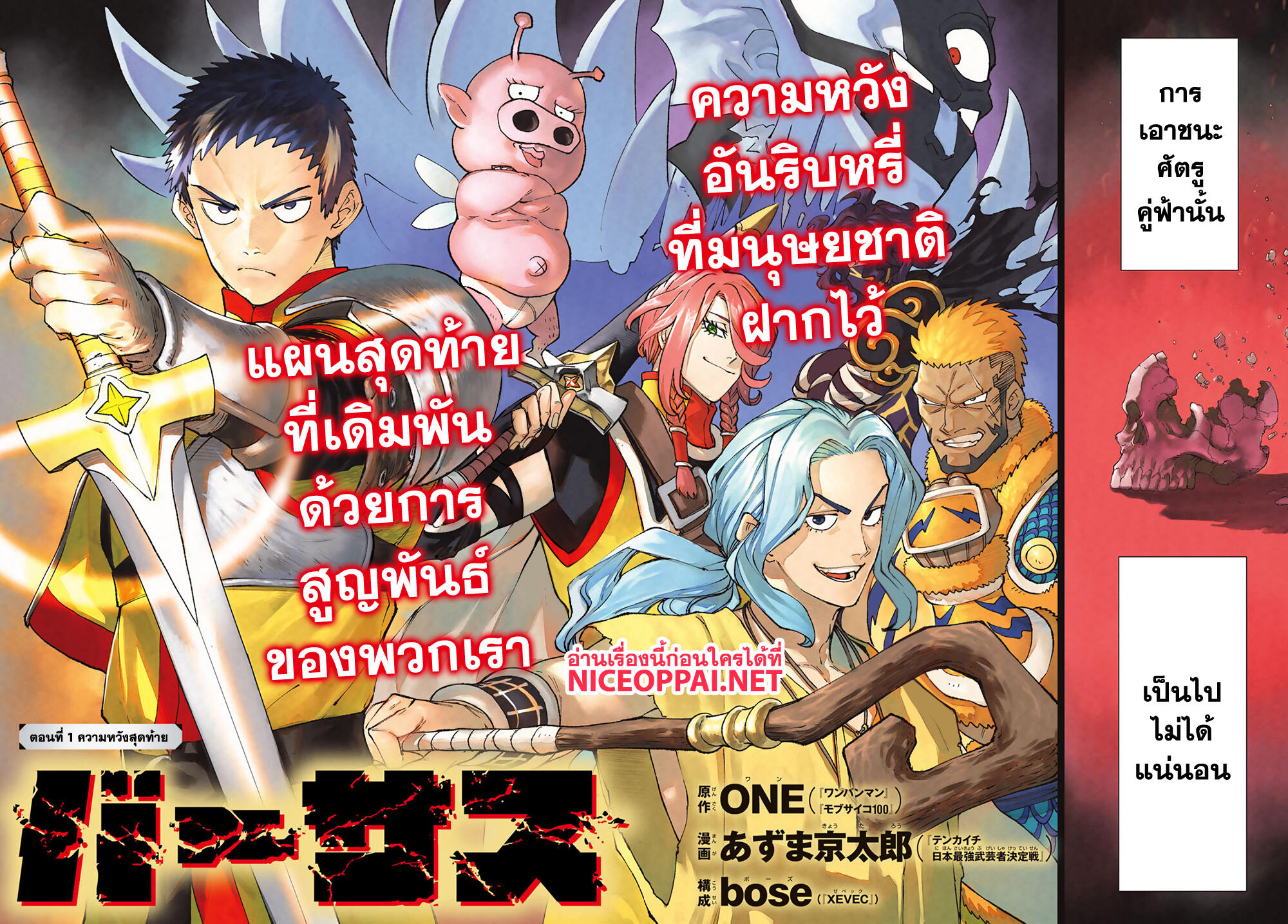 อ่านการ์ตูน Versus 1 ภาพที่ 2