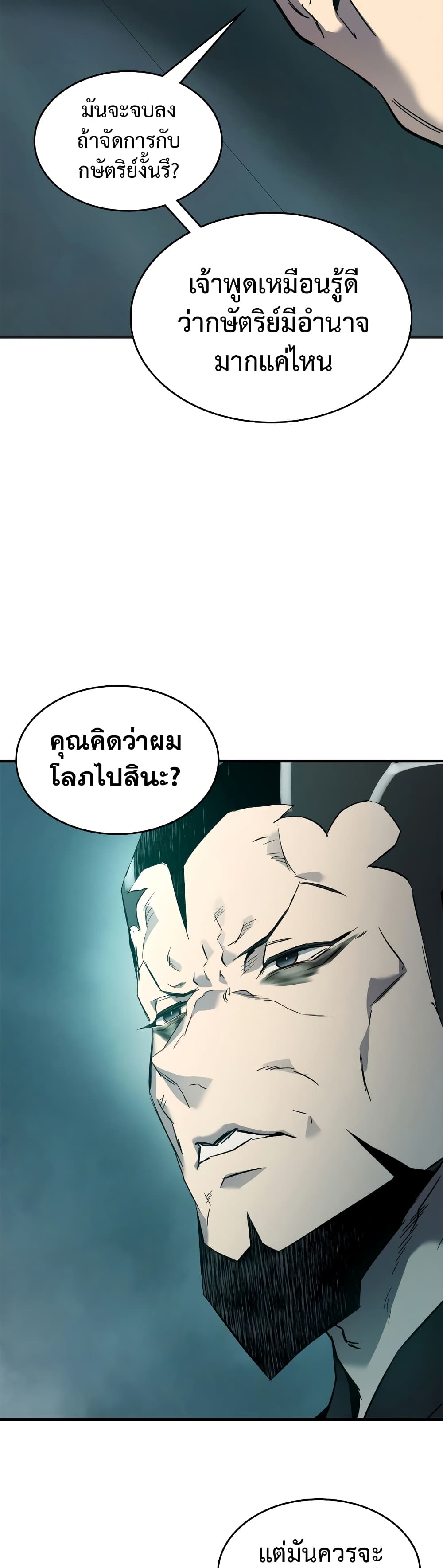 อ่านการ์ตูน Leveling With The Gods 104 ภาพที่ 36