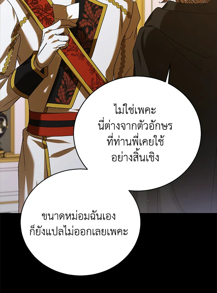 อ่านการ์ตูน A Way to Protect the Lovable You 77 ภาพที่ 38