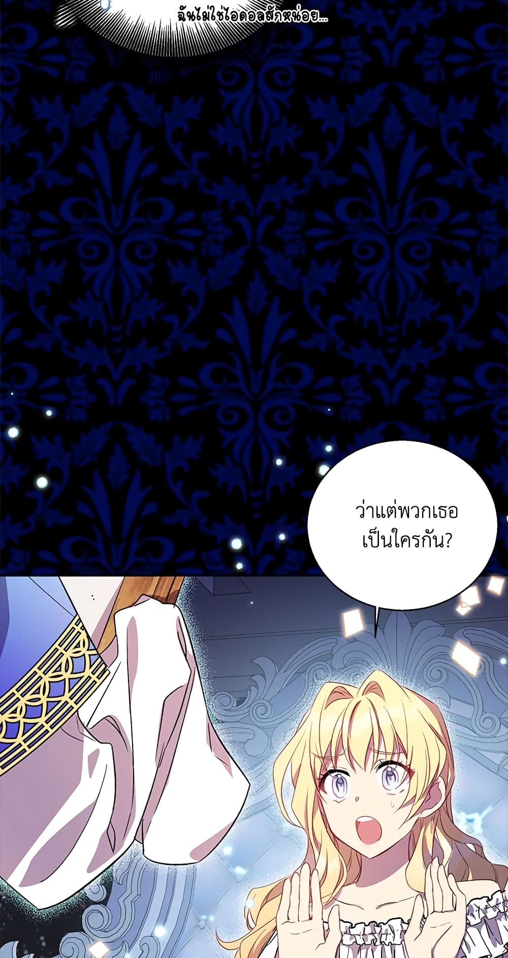 อ่านการ์ตูน I’m a Fake Saintess but the Gods are Obsessed 19 ภาพที่ 13