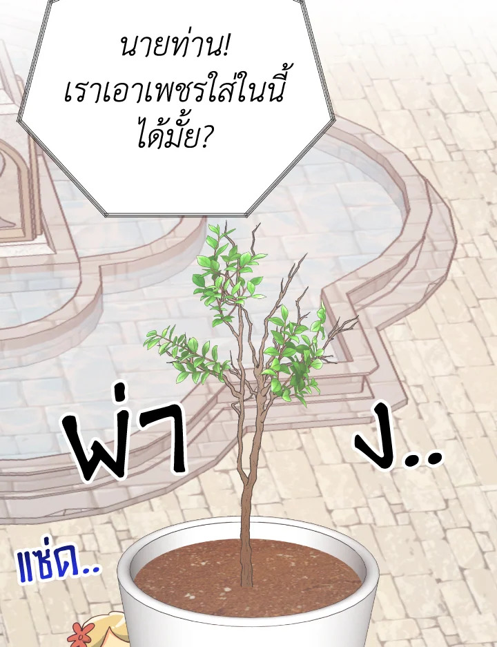 อ่านการ์ตูน Terrarium Adventure 23 ภาพที่ 64