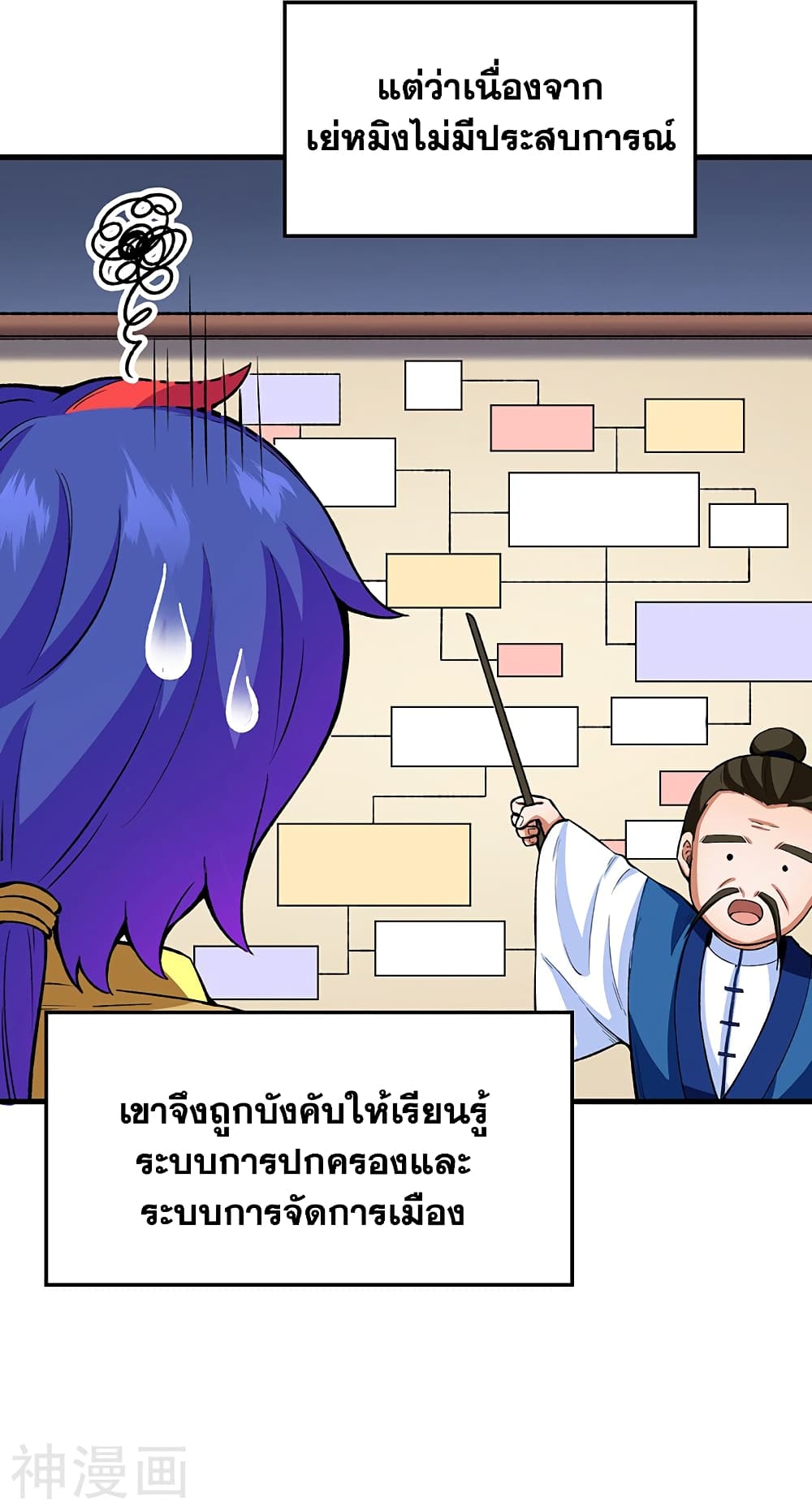 อ่านการ์ตูน WuDao Du Zun 420 ภาพที่ 46