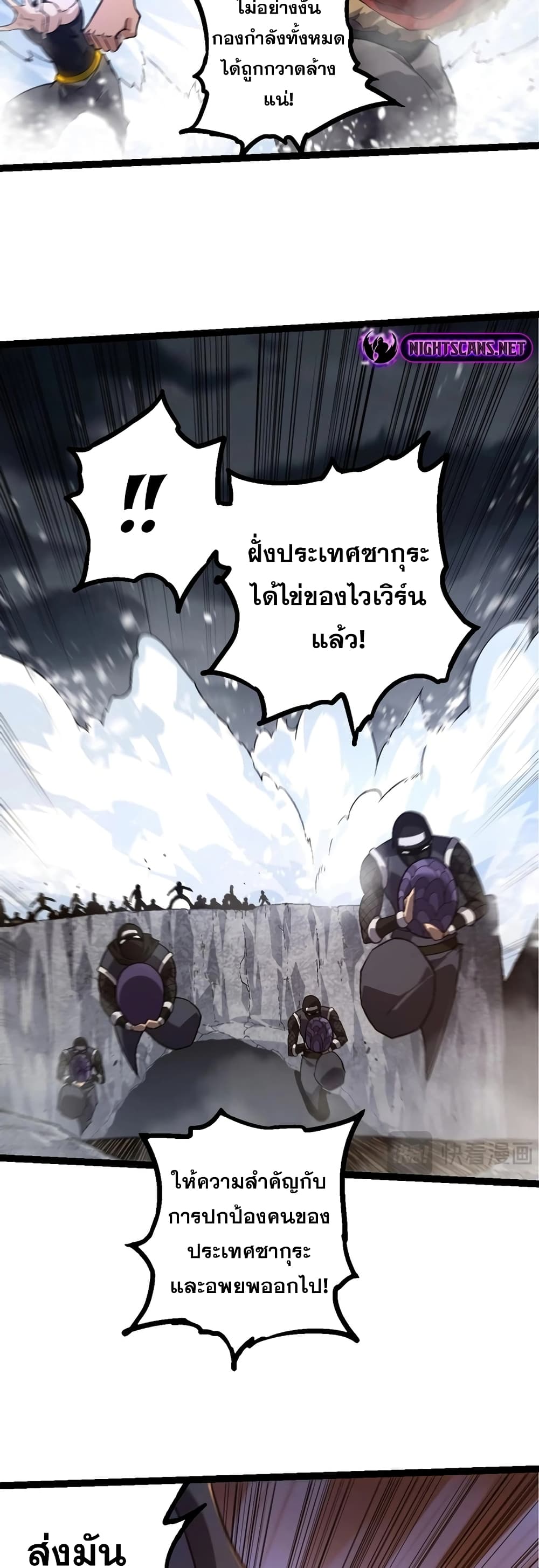 อ่านการ์ตูน Evolution from the Big Tree 137 ภาพที่ 29