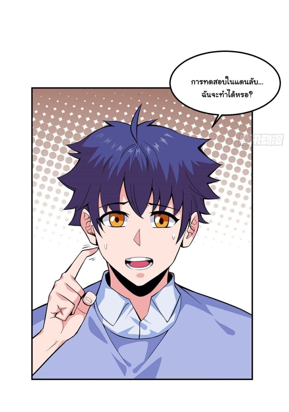 อ่านการ์ตูน Awaken Sect Leader 12 ภาพที่ 8