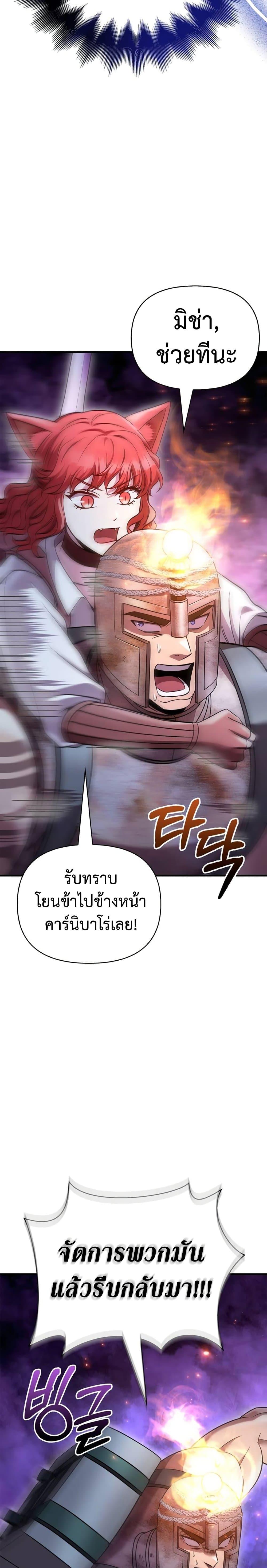 อ่านการ์ตูน Surviving The Game as a Barbarian 47 ภาพที่ 32